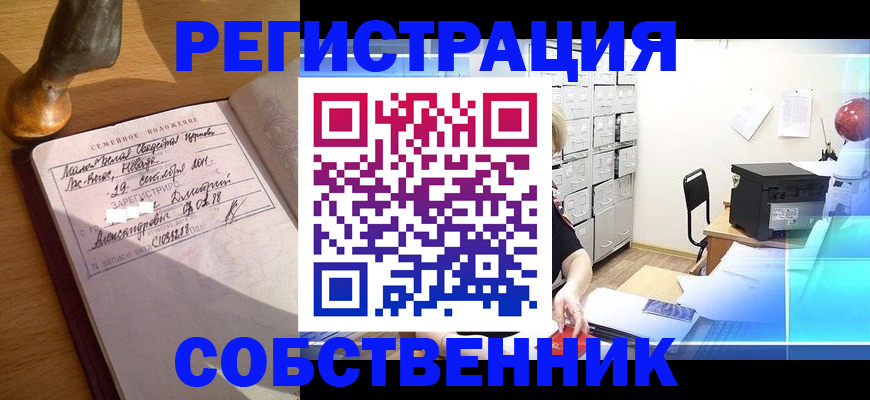 прописка для военкомата в Чебаркуле