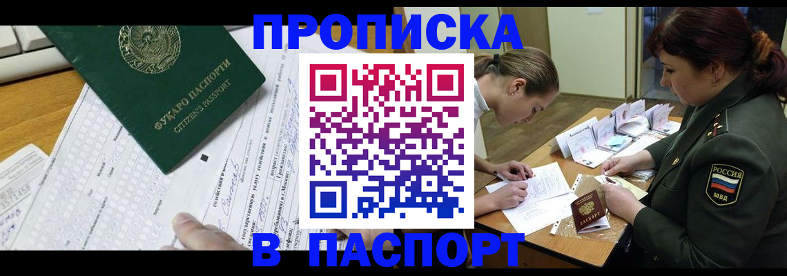 прописка паспорт в Чебаркуле