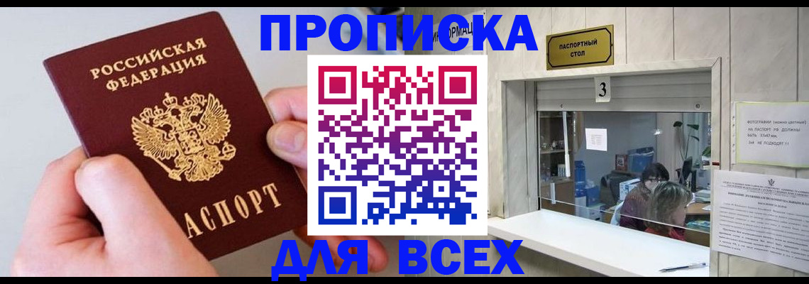 временная регистрация для всех в Чебаркуле