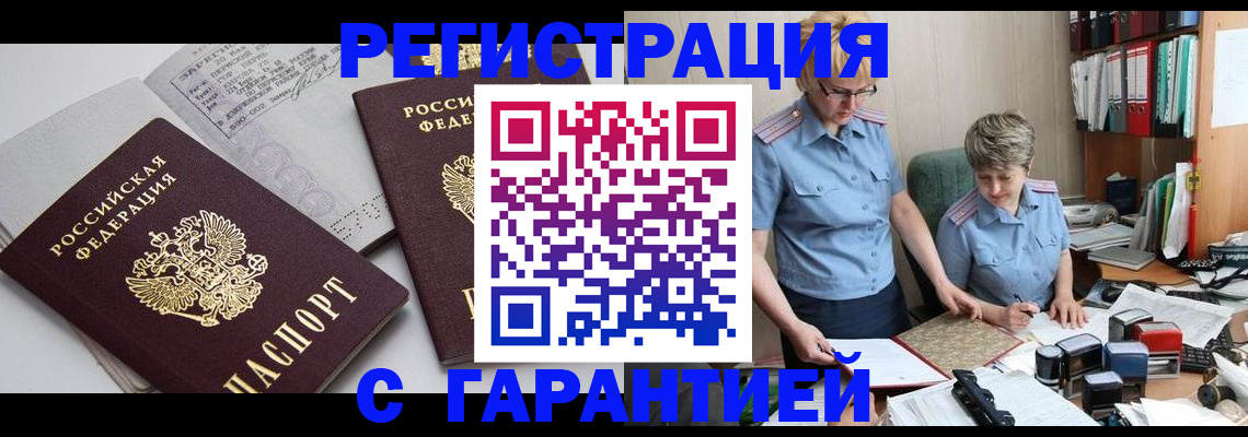 купить прописку в Чебаркуле